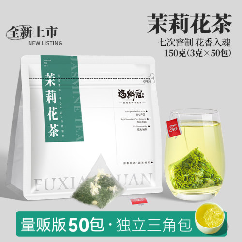 茉莉花茶茶包50包浓香型茶叶横县茉莉绿茶冷泡茶袋泡茶叶袋装150g