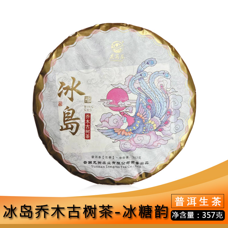 腾盟茶 2021年冰岛乔木古树茶357g*1 普洱生茶纯料  野兰香冰糖甜