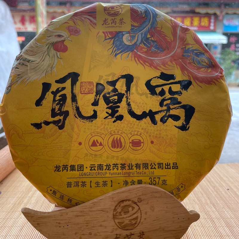 腾盟茶 2022年凤凰窝357g 云南普洱生茶 百年古树纯料 易武头春