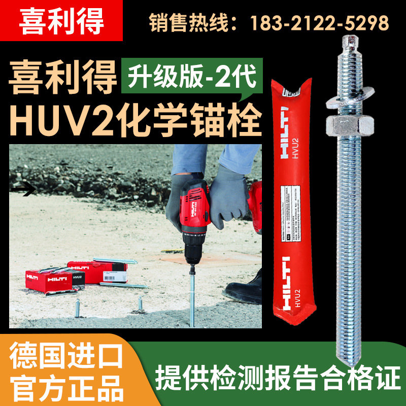 黎迈旗舰店喜利得化学螺栓膨胀螺栓不锈钢化学锚栓hilti原装进口