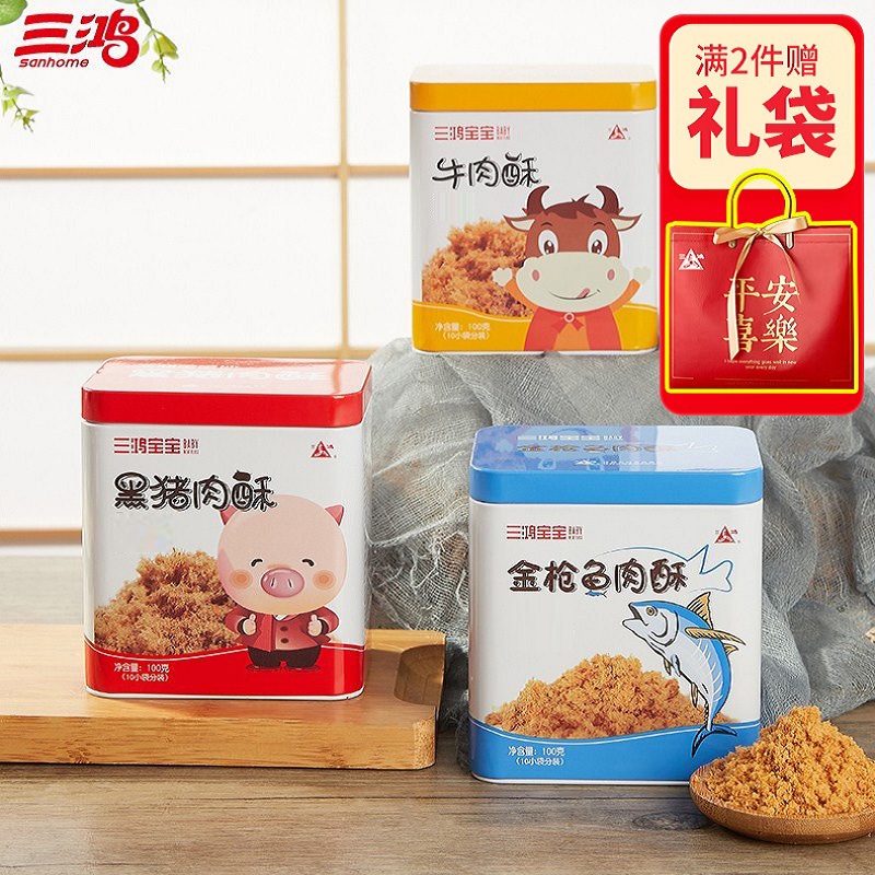 三鸿肉松100g黑猪猪肉酥宝宝食品小包装早餐配粥营养健康休闲食品