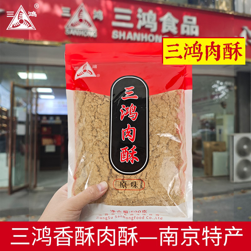 三鸿肉松烘焙肉酥酥脆鲜香