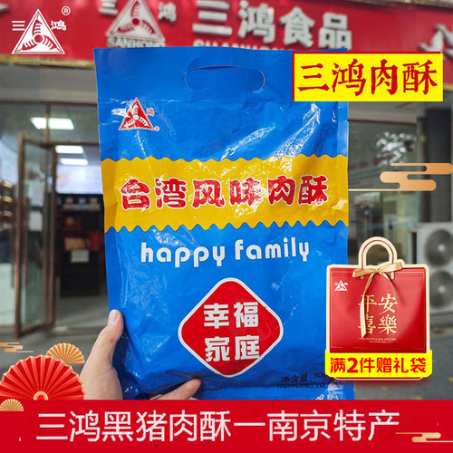 三鸿肉松300g台湾风味小包装
