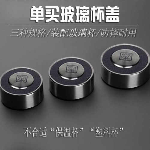 市场通用玻璃杯盖子单卖