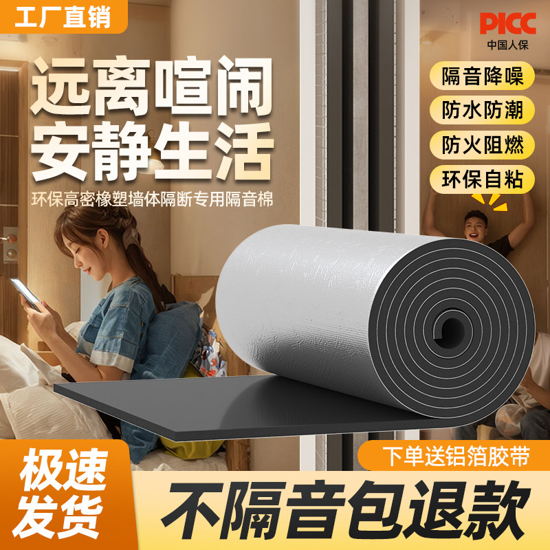 墙体屋顶家用超强隔音吸音棉