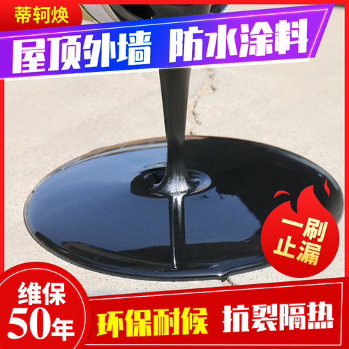 蒂轲焕屋顶防水补漏聚氨酯涂料