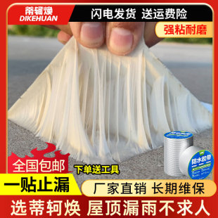 屋顶防水胶带补漏材料强力丁基自粘卷材房顶裂缝止漏贴堵漏王神器