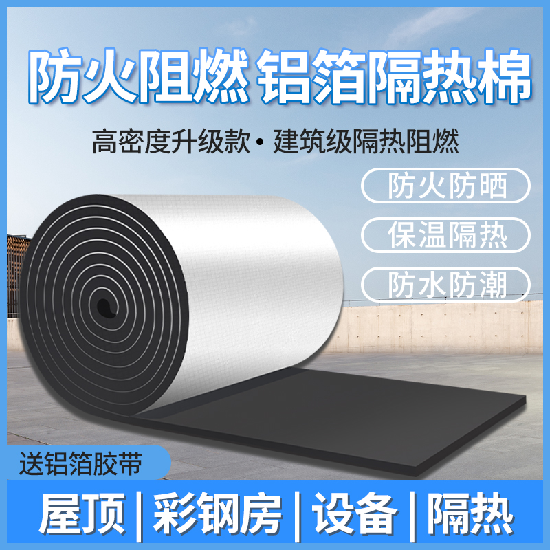 隔热保温棉自粘房顶材料室内楼顶阳光房彩钢顶隔热膜铝箔隔热板