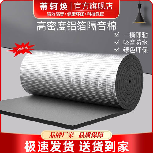 蒂轲焕墙体隔音棉户外彩钢隔音棉