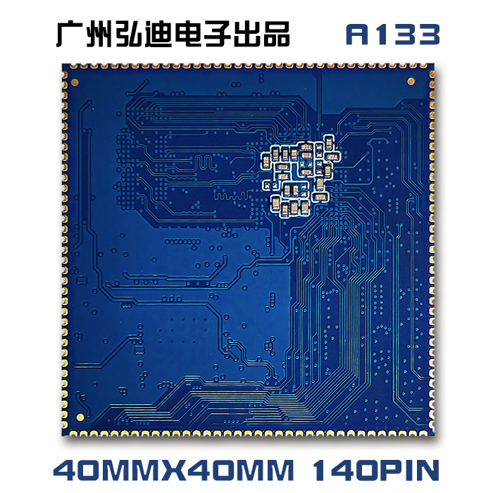 全志A133核心板 A133核心板工业级核心板 A133安卓10.0系统