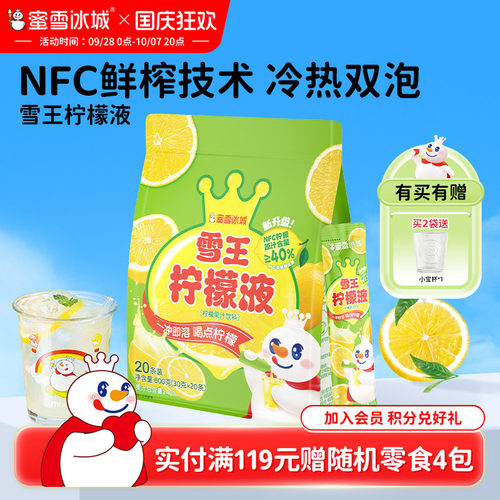 蜜雪冰城雪王柠檬液冲饮柠檬水