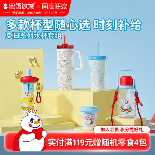 蜜雪冰城水杯陶瓷杯塑料吸管杯保温保冷杯子雪王可爱节日送礼物