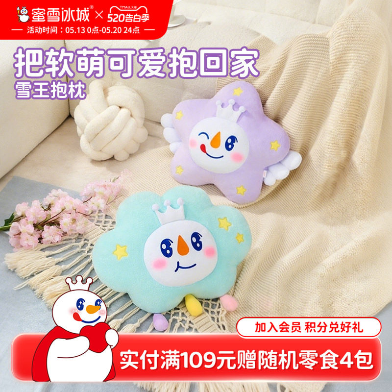 蜜雪冰城雪王抱枕靠背可爱周边送女生生日礼物办公室靠枕星星公仔