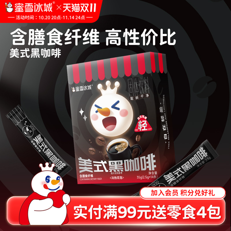 蜜雪冰城美式咖啡提神