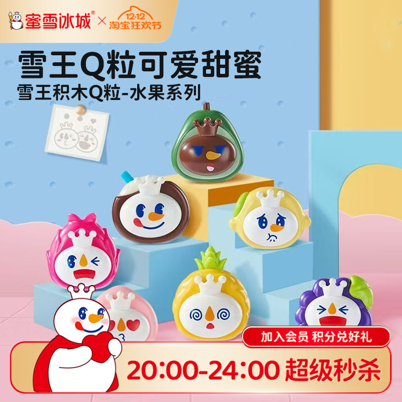 蜜雪冰城雪王Q粒周边玩具礼物