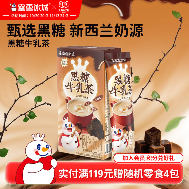 蜜雪冰城雪王黑糖牛乳茶冲饮袋装速溶冲泡下午茶便携奶茶冷泡饮品