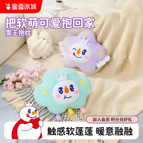 蜜雪冰城雪王抱枕靠背可爱周边送女生生日礼物办公室靠枕星星公仔