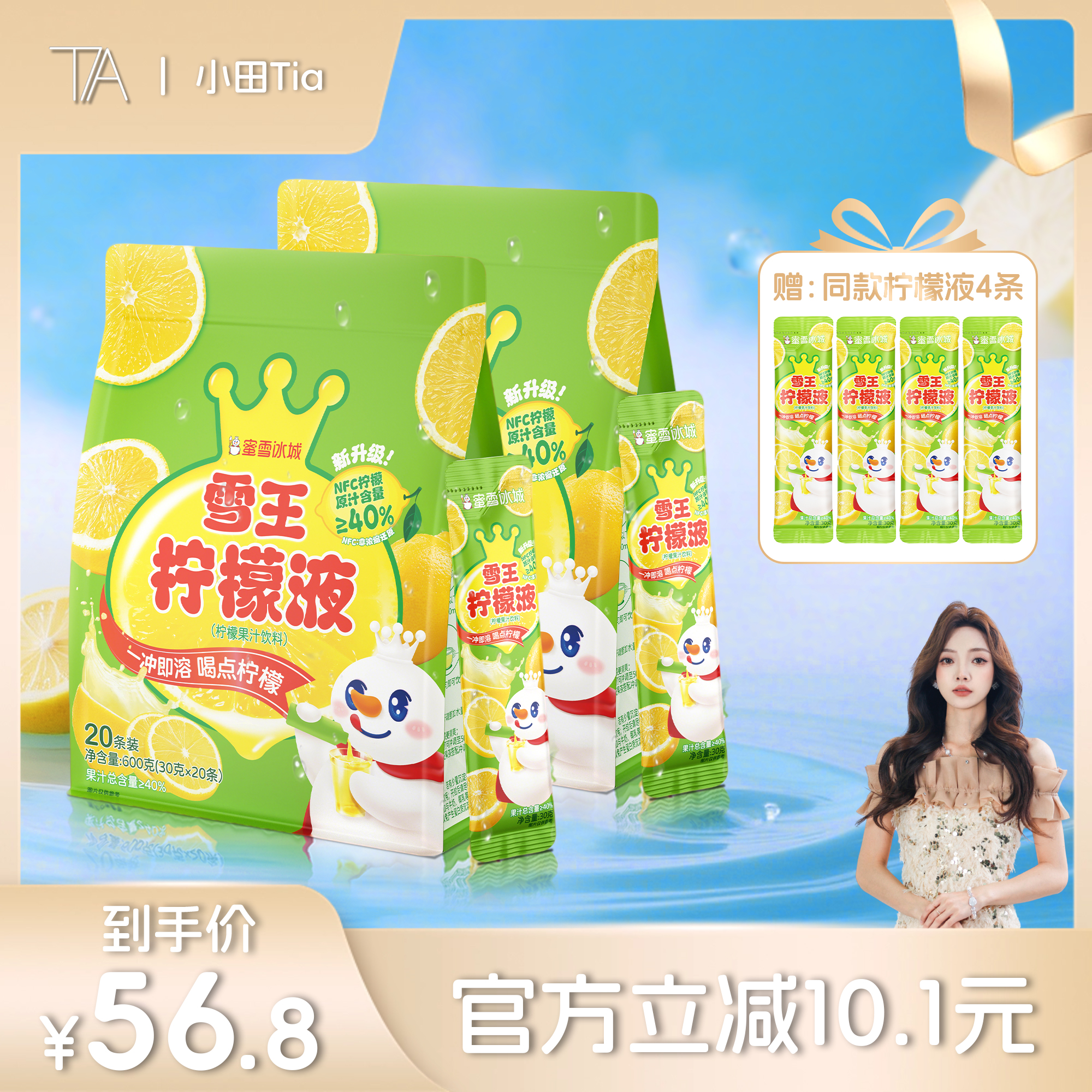 【甜甜专享】蜜雪冰城雪王柠檬水浓缩柠檬液饮料冲饮果汁