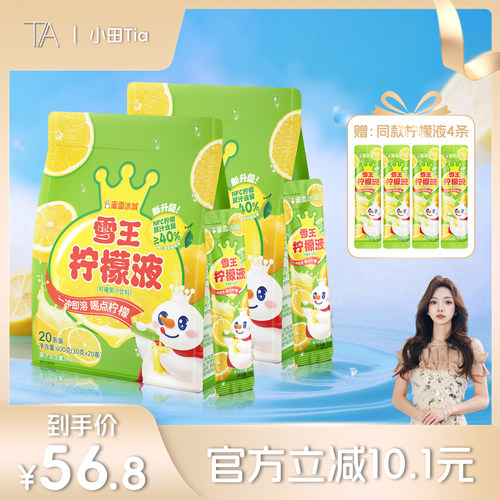 【甜甜专享】蜜雪冰城雪王柠檬水浓缩柠檬液饮料冲饮果汁