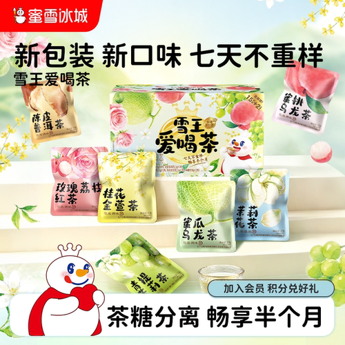 【秒杀】蜜雪冰城爱喝茶冷泡热饮普洱乌龙茉莉红茶包中秋节送礼物