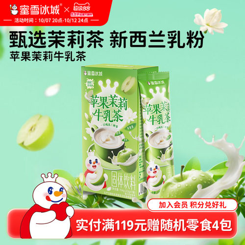 蜜雪冰城苹果茉莉牛乳茶