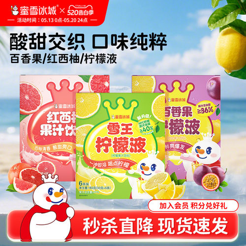 蜜雪冰城冲泡果汁饮品
