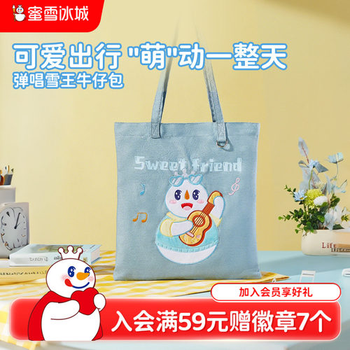 蜜雪冰城弹唱雪王牛仔包儿童可爱单肩拎包便携包卡通造型生日礼物