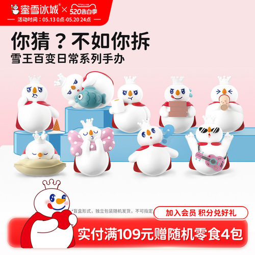 盲盒手办雪王手办蜜雪冰城