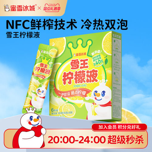 蜜雪冰城雪王柠檬液维C冲泡饮料