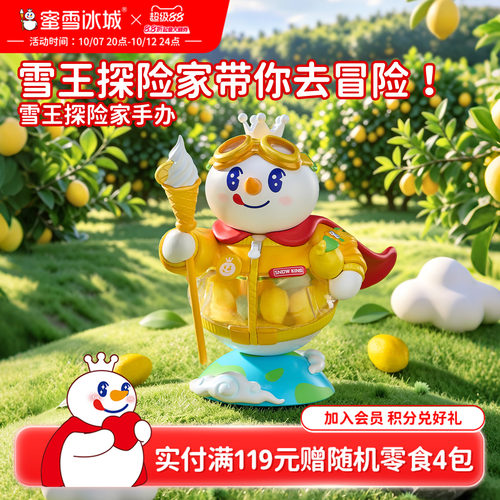 蜜雪冰城雪王探险家大体手办摆件公仔拼装玩具收藏生日节日送礼物
