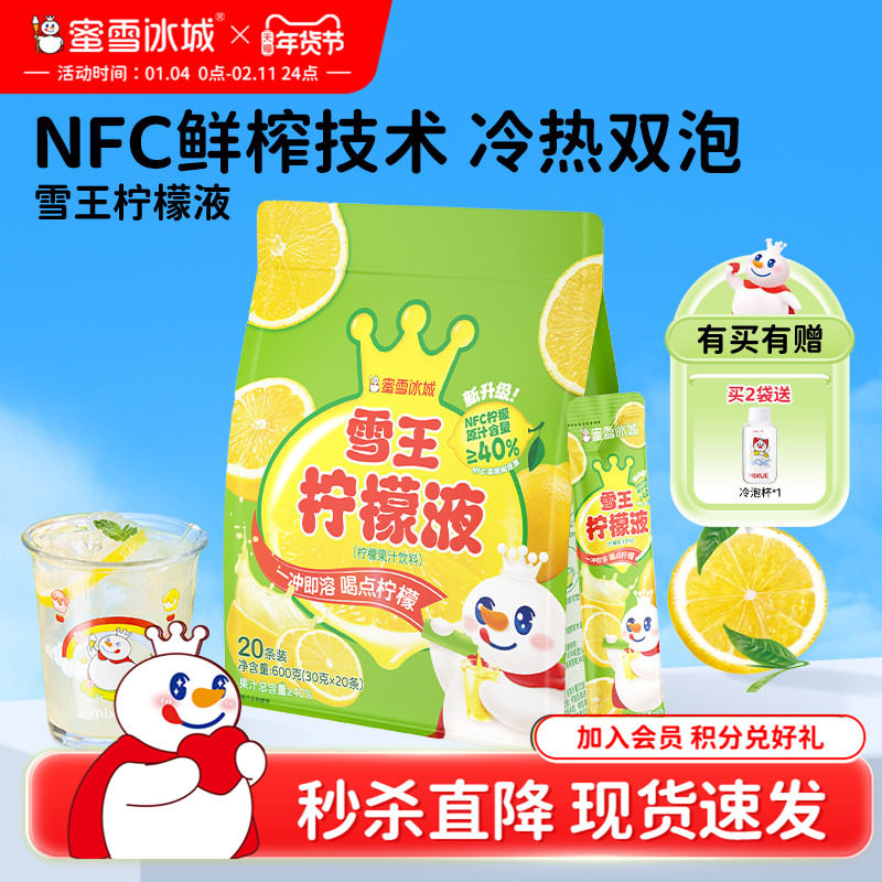【秒杀】蜜雪冰城冲饮柠檬水浓缩柠檬液独立条装冲泡果茶冰镇饮料