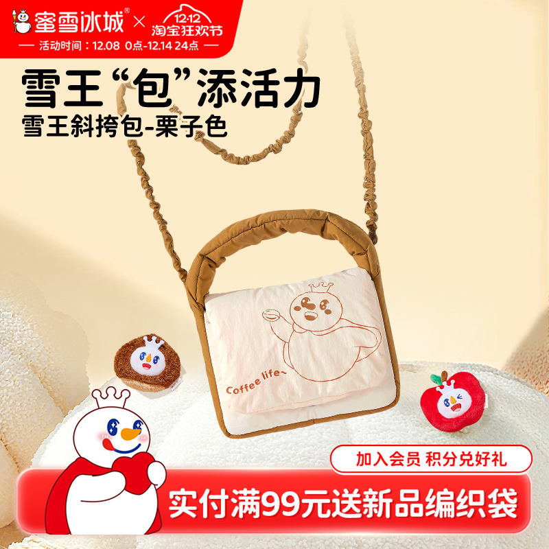 蜜雪冰城雪王斜挎包栗子色儿童可爱单肩拎包便卡通造型新款周边