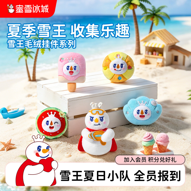 蜜雪冰城夏季雪王毛绒挂件可爱公仔背包挂饰周边新款生日礼物包挂图片