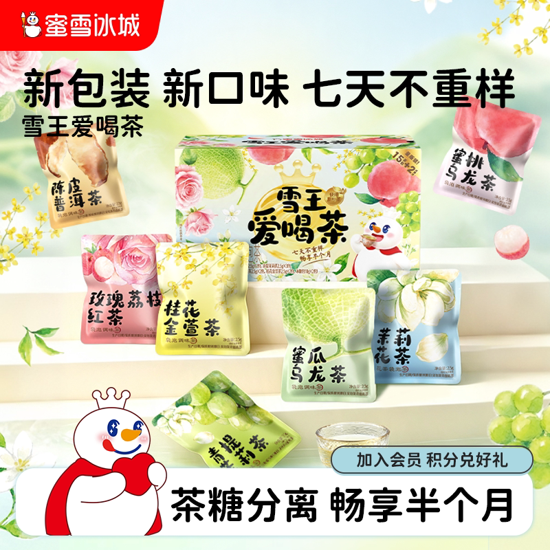 雪王爱喝茶多口味茶包图片