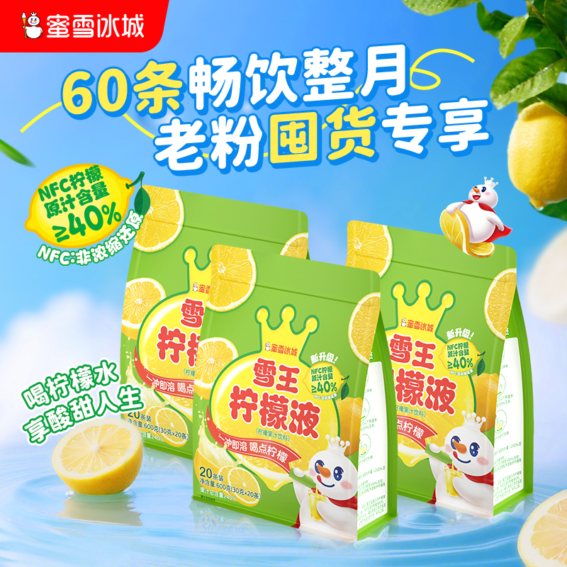 蜜雪冰城檸檬液條裝飲料