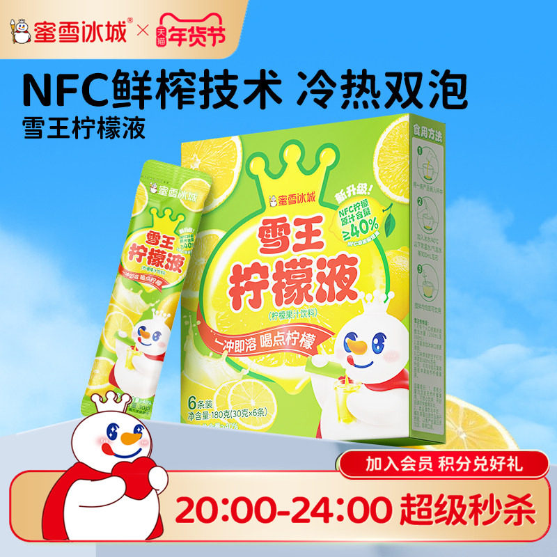 蜜雪冰城冲饮柠檬水雪王柠檬液浓缩汁果汁维ＣNFC饮料6条独立包装,咖啡/麦片/冲饮,果味/风味/果汁饮料,淘宝优惠券,粉丝福利购,淘宝优惠卷
