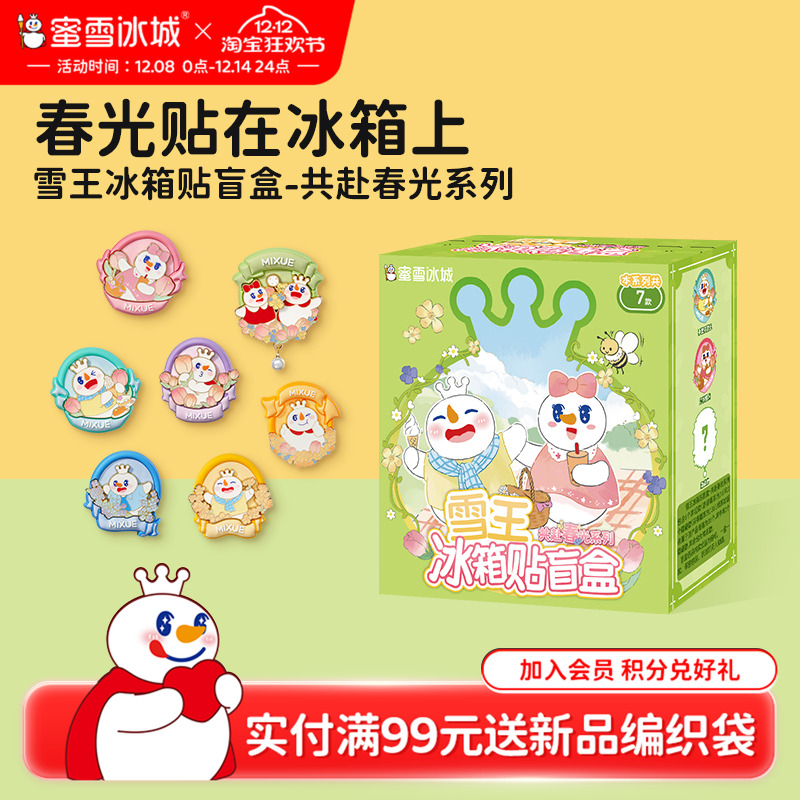 蜜雪冰城共赴春光系列冰箱贴盲盒