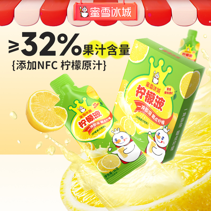 2盒【蜜雪冰城】沖飲檸檬液