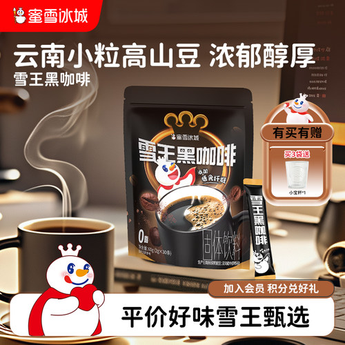 蜜雪冰城雪王黑咖啡大规格