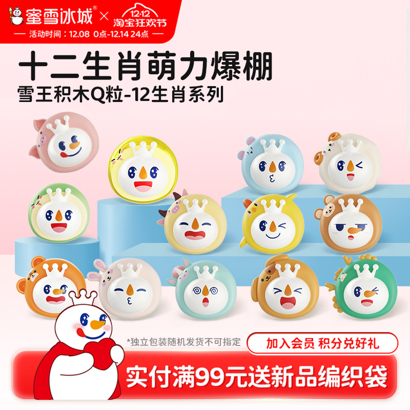 蜜雪冰城十二生肖系列积木Q粒