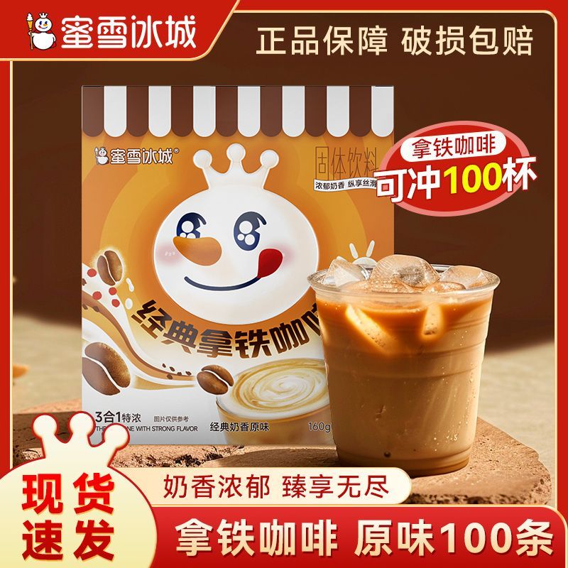 多条经典拿铁茉莉拿铁