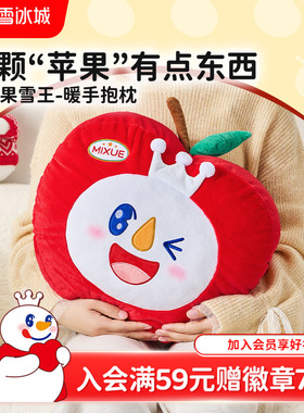 蜜雪冰城大苹果雪王暖手抱枕可爱玩具毛绒公仔靠枕送女生节日送礼