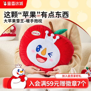 蜜雪冰城大苹果雪王暖手抱枕可爱玩具毛绒公仔靠枕送女生节日送礼