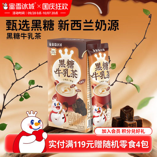 蜜雪冰城黑糖牛乳茶冲饮