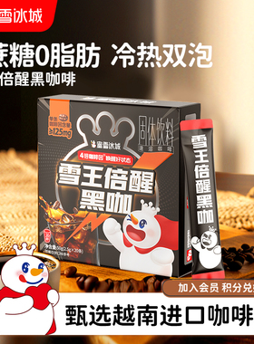 蜜雪冰城雪王倍醒黑咖啡粉早八打工必备便携包装速溶冲泡冰美式