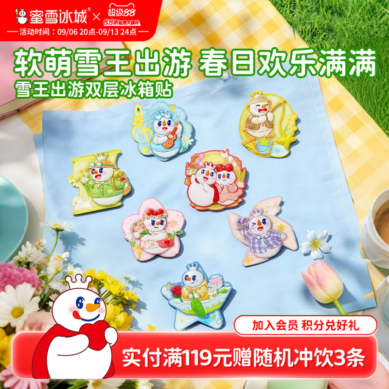 蜜雪冰城雪王出游双层冰箱贴盲盒可爱卡通周边送礼生日教师节礼物图片