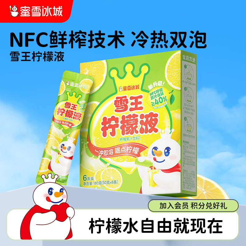蜜雪冰城雪王柠檬液便携条装