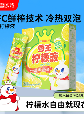 蜜雪冰城冲饮浓缩柠檬液独立条装冲泡果茶柠檬水冰镇饮料果汁