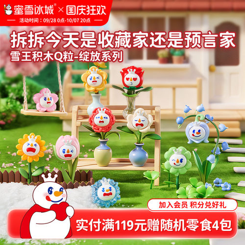 蜜雪冰城雪王Q粒周边玩具礼物