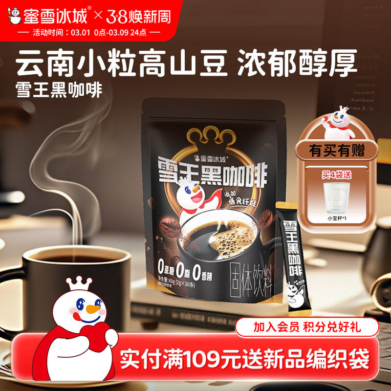 蜜雪冰城早8提神浓缩速溶咖啡粉独立包装便携冲泡橙C美式黑咖啡 - 蜜雪冰城旗舰店出品